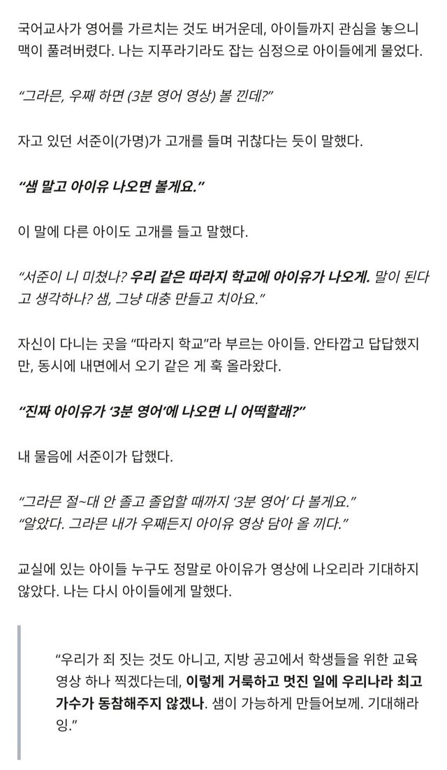 Screenshot_20250110_125454_Samsung Internet.jpg 가르치던 아이들이 아이유 나오면 공부한다는 소리에 서울 상경한 선생님.jpg