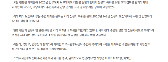 1000037285.png 2024 : 미복귀 전공의 군대가야..