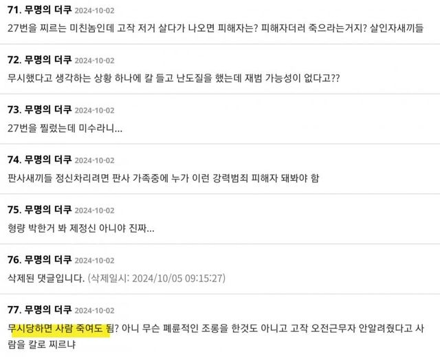 1736532928-3.jpg \'무시당해서 범행\' 남녀 온도차이