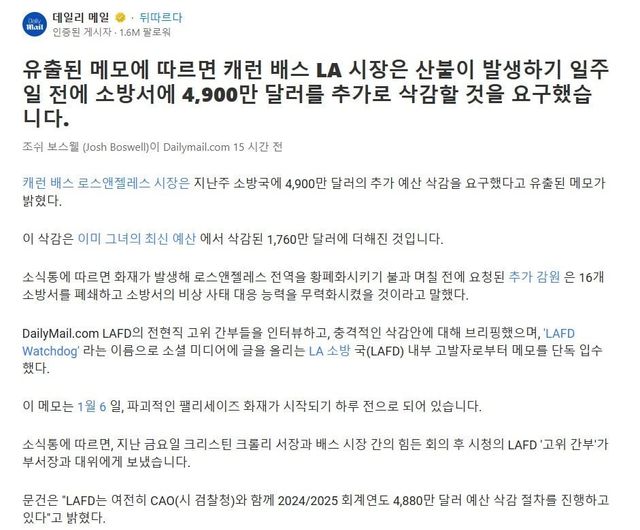 3.jpg LA는 소방예산을 대폭 삭감하려 했던 것으로 밝혀져