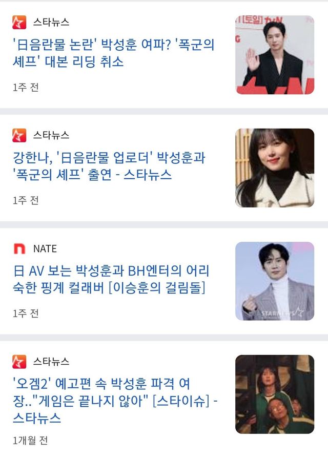 스타뉴스 기자가 쓴 박성훈 관련 기사 목록.jpg