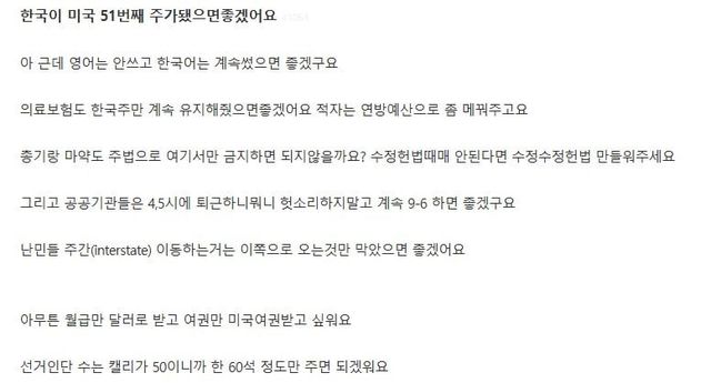 14e018179ad637b9cc32e24b441729d3.webp.ren.jpg 한국이 51번째 주가 됐으면 좋겠러요 대신.jpg