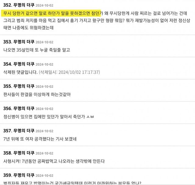 1736532928-6.jpg \'무시당해서 범행\' 남녀 온도차이