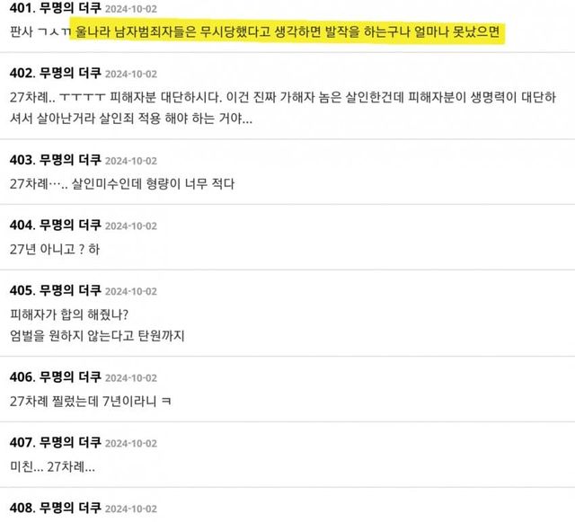 1736532928-1.jpg \'무시당해서 범행\' 남녀 온도차이