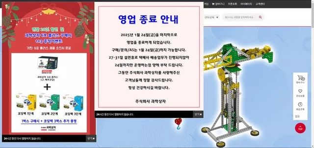 과학상자 43년만에 영업 종료