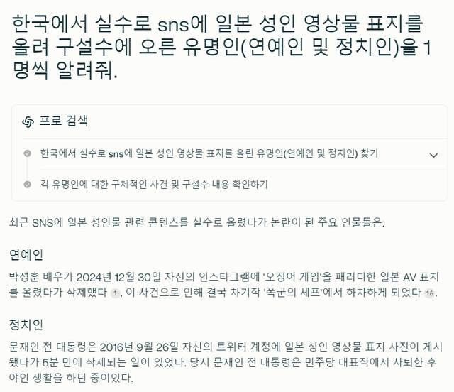 image (7).png AI에게 일본 성인 영상물 표지를 올린 유명인으로 누가있는지 물어봄.