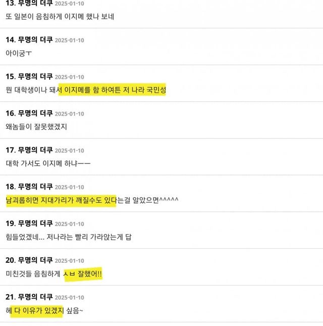 1736532928-10.jpg \'무시당해서 범행\' 남녀 온도차이