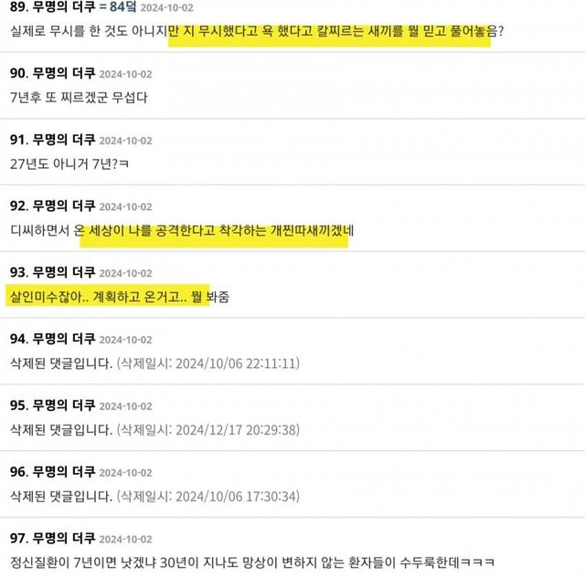 1736532928-4.jpg \'무시당해서 범행\' 남녀 온도차이