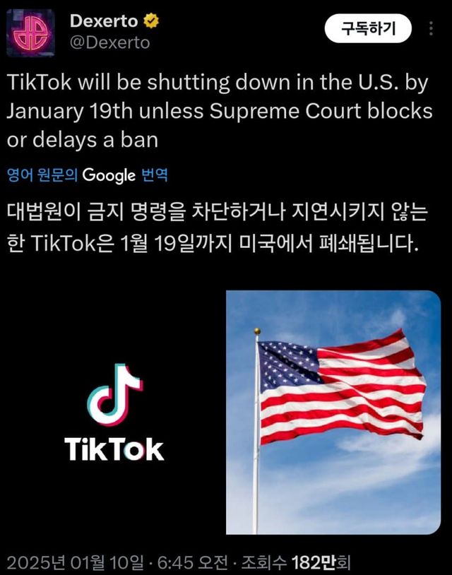 1.jpg 미국 틱톡 폐쇄 확정