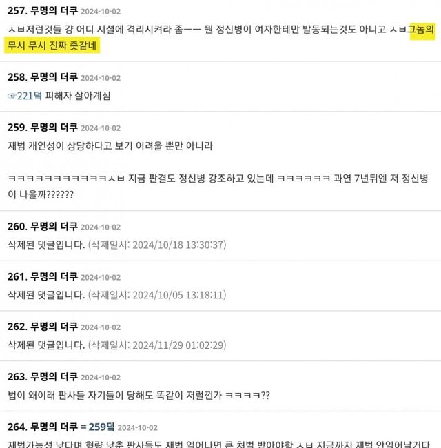 1736532928-5.jpg \'무시당해서 범행\' 남녀 온도차이