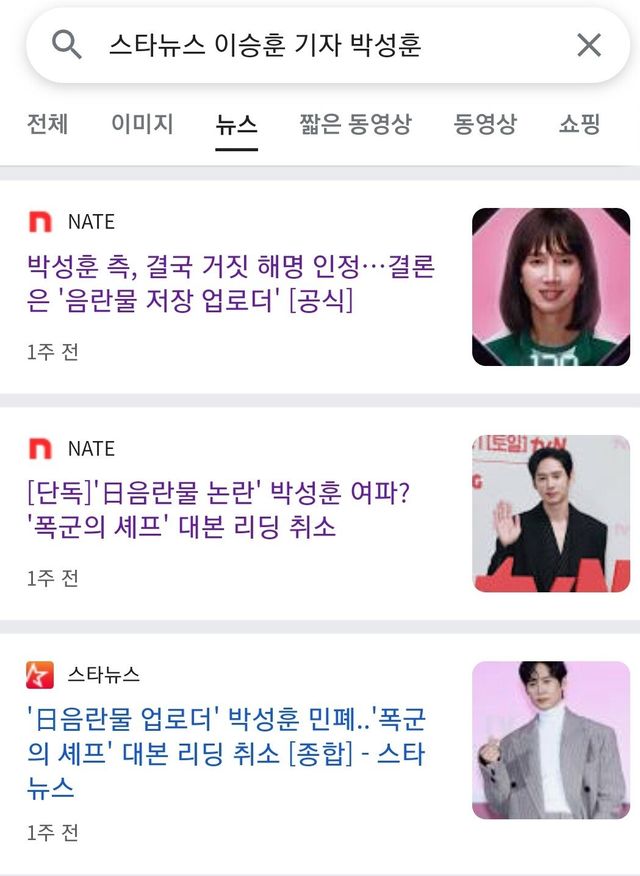 스타뉴스 기자가 쓴 박성훈 관련 기사 목록.jpg