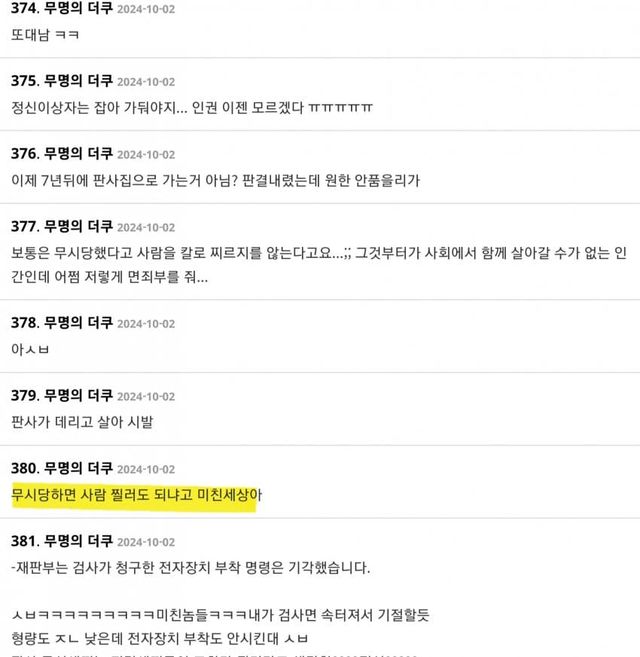 1736532928-7.jpg \'무시당해서 범행\' 남녀 온도차이