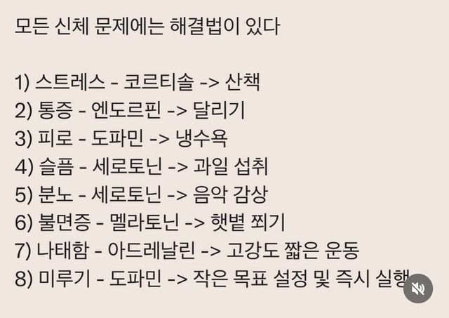 모든 신체 문제에는 해결법이 있다.jpg