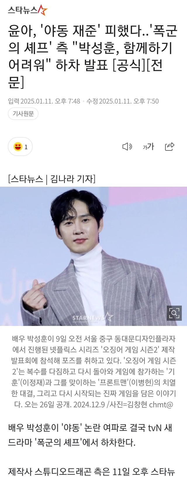 af613344fe86eddcfd96192507b5dbaa.webp.ren.jpg 전재준 드라마 하차 뉴스 제목 근황ㄷㄷㄷㄷ