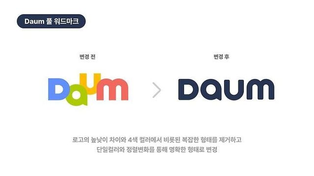 ef5c02aaf4d16eeee5c3de57476dc04aa16028f0.jpg [오피셜] 다음(DAUM), 새 로고 공개