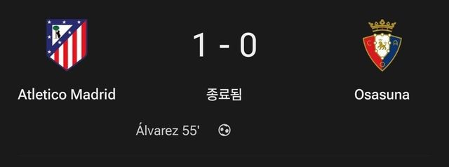 [오피셜] 아틀레티코 마드리드 - 공식전 14연승 달성!