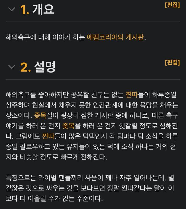 IMG_4193.jpeg 해축갤 나무위키 근황 ㄷㄷ.jpg