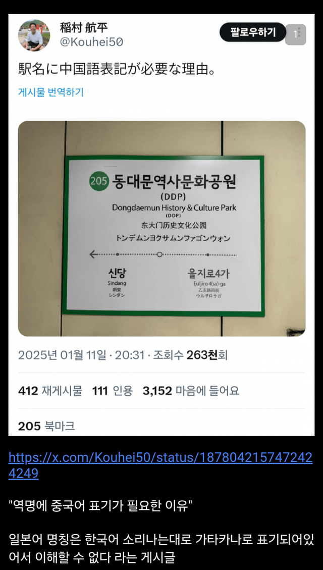 Screenshot_20250112_181056.png 요즘 일본인들 사이에서 서울지하철 역명 명칭에 말많은이유