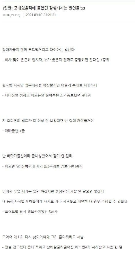 디씨인이 군대에서 들었던 명언들ㄷㄷㄷㄷㄷ.JPG