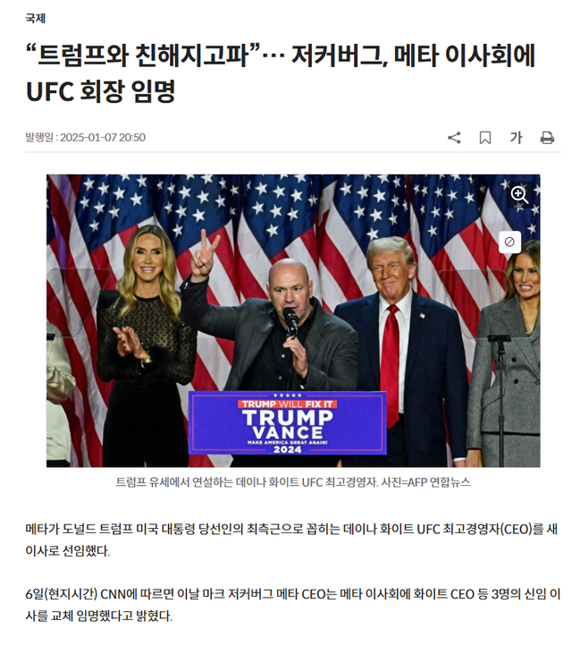 트럼프 똥꼬 오지게 빠는 마크 저커버그