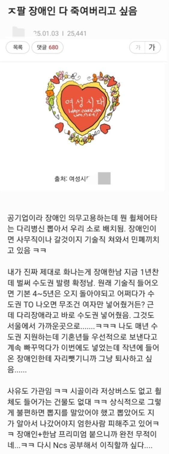 1736612738.jpg 장애인 다 죽이고싶다는 공기업 여시.....jpg