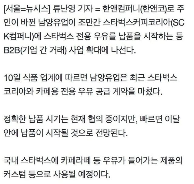남양, 스타벅스 코리아에 우유 납품 예정