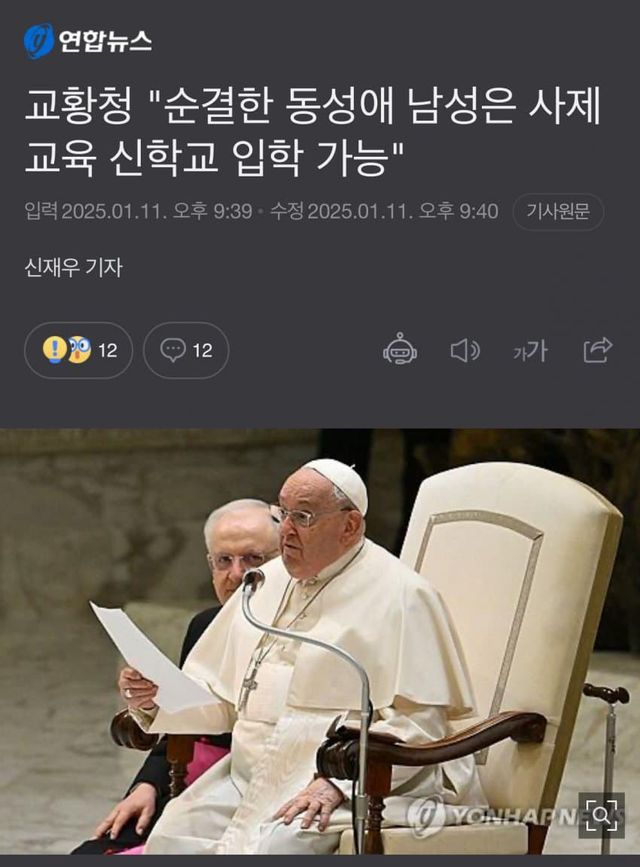 1736668617.jpg 현재 천주교 난리난 교황 충격발언 ㄷㄷㄷㄷ.jpg