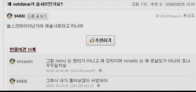 스즈보지열.jpeg ???: 왜 solskjaer가 솔샤르인가요?