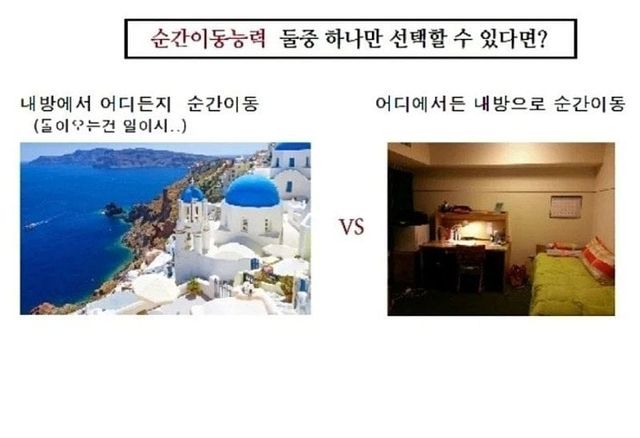 IMG_9103.jpg 순간이동능력 둘 중 하나만 선택할 수 있다면?