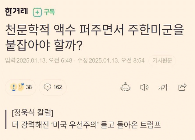 image.png 주한미군 꼭 필요함?