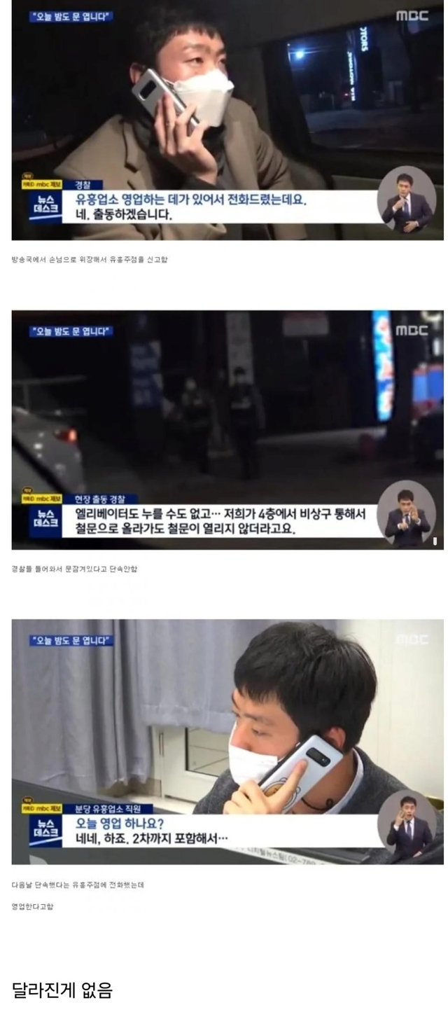 image.png 방송국에서 유흥주점 신고하고 일어난 일