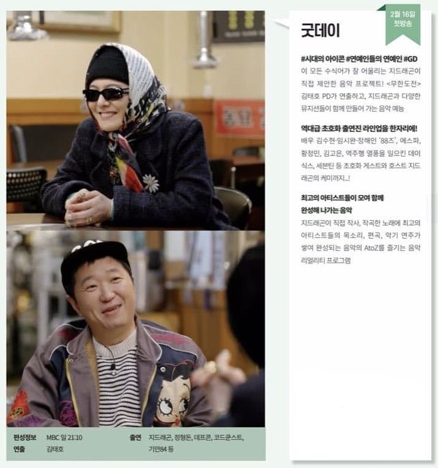 bigbangvip-20250114-172841-000-resize.jpg 지드래곤 새 예능 <굿데이 alt=