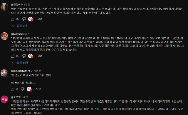 스크린샷 2025-01-14 132000.png 임하룡 대단한점ㄷㄷ...jpg