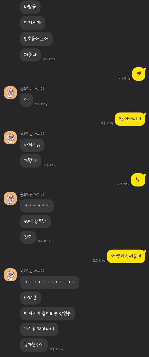 5e7b1f65107f44a1d06e820aded47f82.jpg 아저씨한테 번호따인 20대녀 진짜 속내...jpg