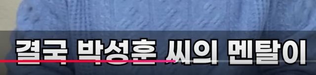 박성훈(전재준)이 기자회견장에서 운 이유