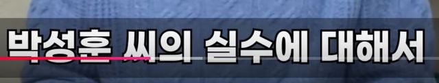박성훈(전재준)이 기자회견장에서 운 이유