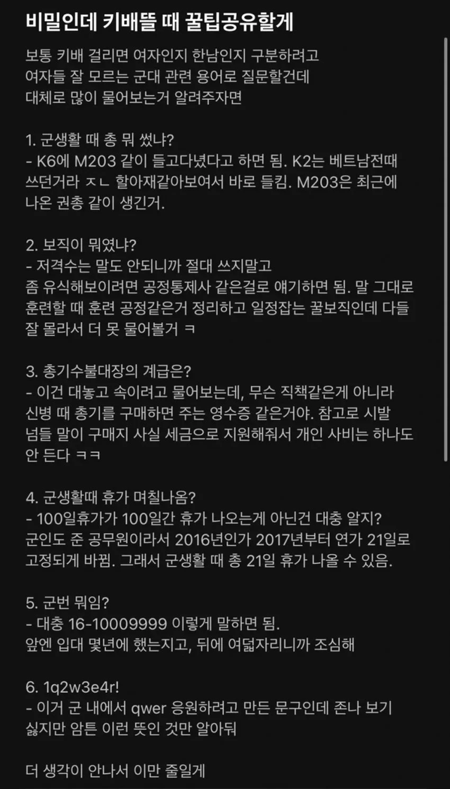 image.png 여초에서 퍼지고 있는 군필 검증용 꿀팁