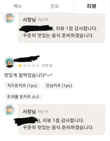 돈가스집 리뷰 1점 이벤트 ㄷㄷ