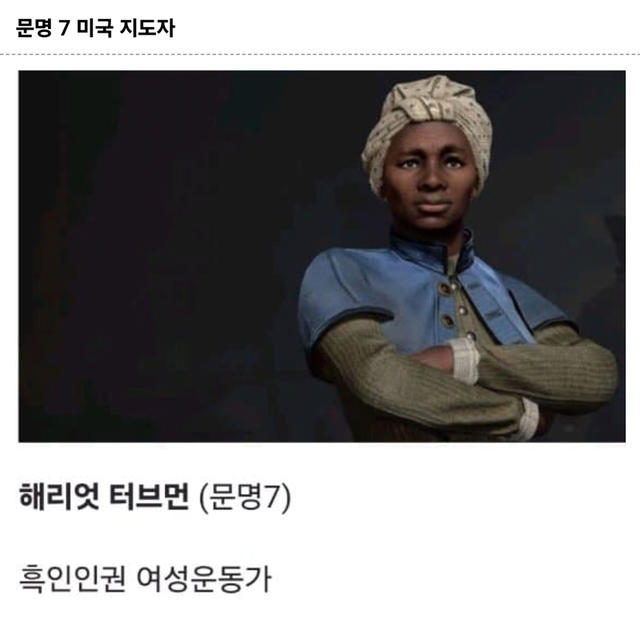 문명7.png 문명7 미국 지도자 공개!!