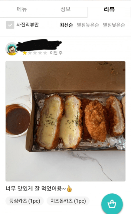 돈가스집 리뷰 1점 이벤트 ㄷㄷ