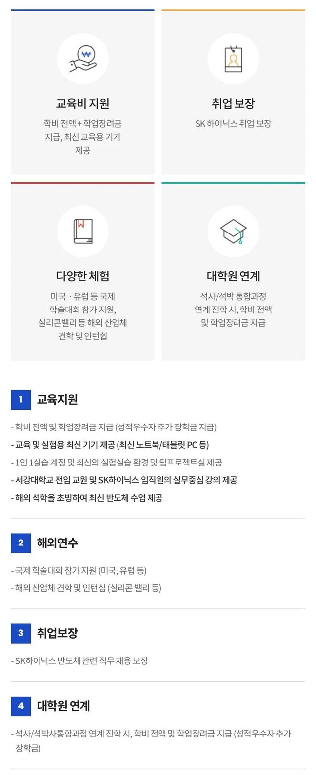 서강대 반도체공학과 입학생 특전.jpg