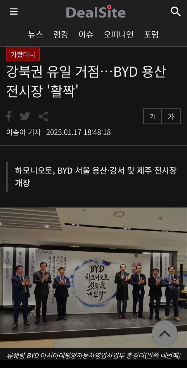 오늘 BYD 찬양글이 많이 올라오는 이유
