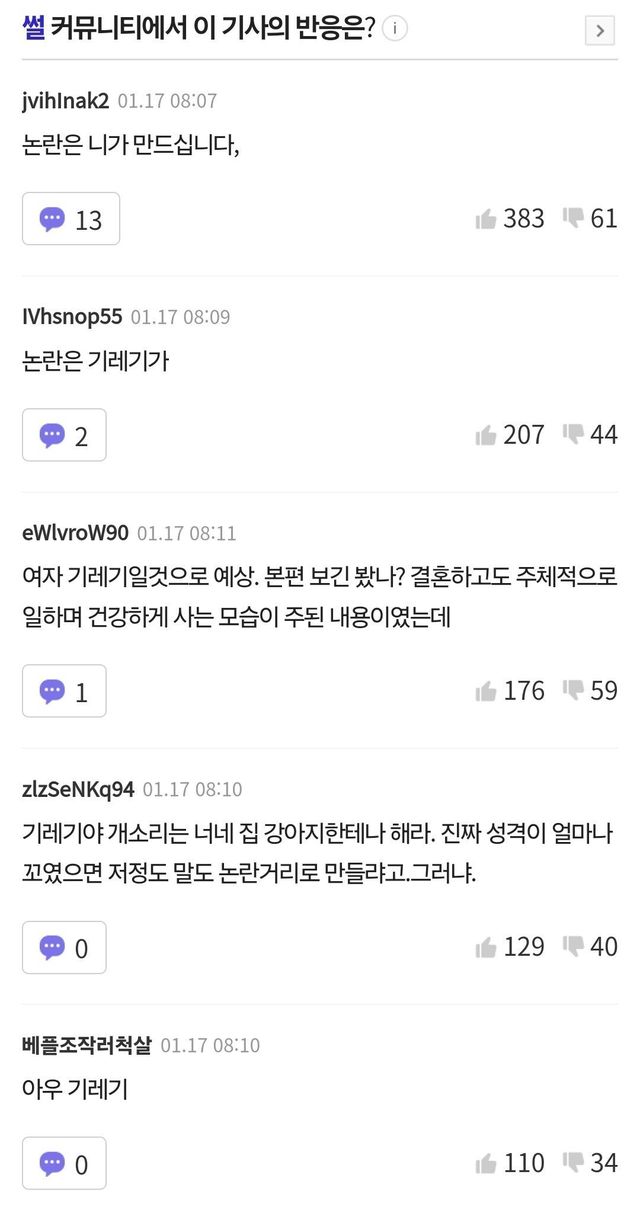 오늘자 기안84 여혐으로 매도하는 기사ㄷㄷ