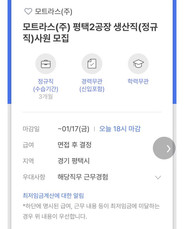 IMG_1992.jpeg 오늘마감인 초봉7천 생산직 경쟁률 ㄷㄷㄷㄷㄷ