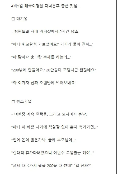 image.png 태국 여행 4박 5일 후 대기업 vs 좆소