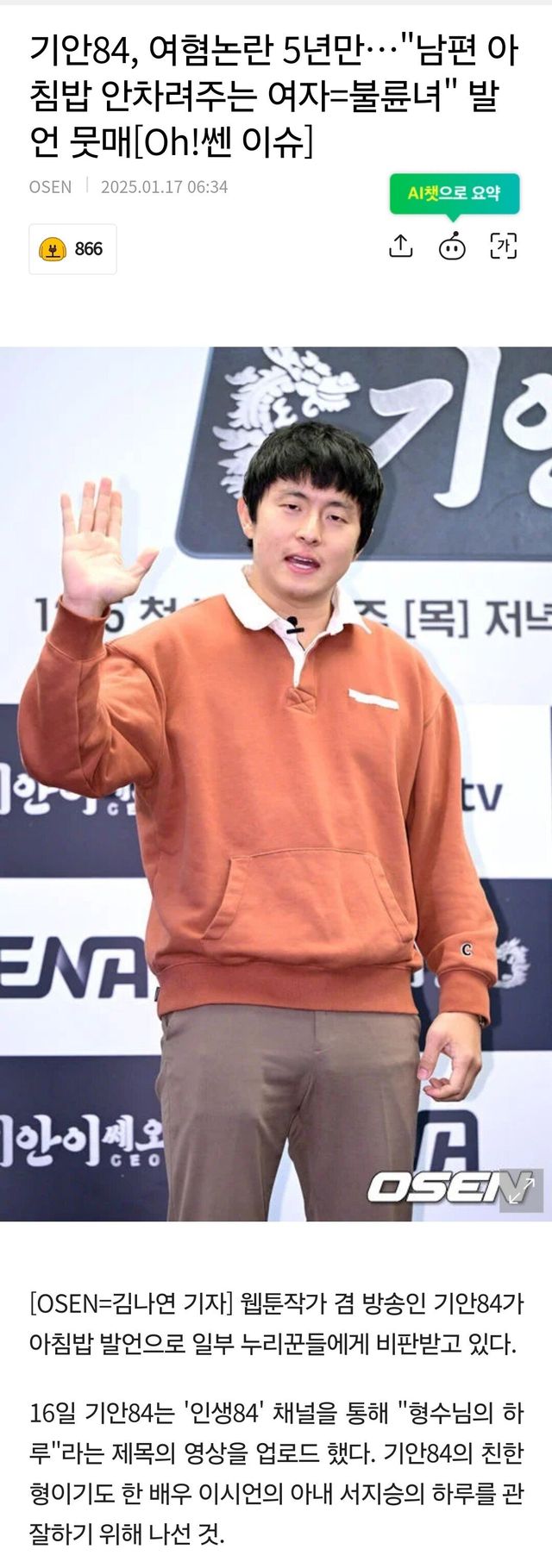 오늘자 기안84 여혐으로 매도하는 기사ㄷㄷ