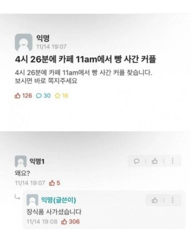 1.jpeg 4시26분에 카페 11am 에서 빵사간 커플 찾습니다.