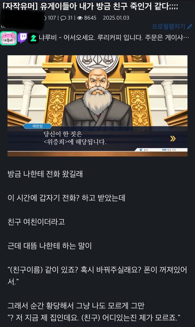 IMG_8761.jpeg 친구 죽인거 같다는 루리웹 유저