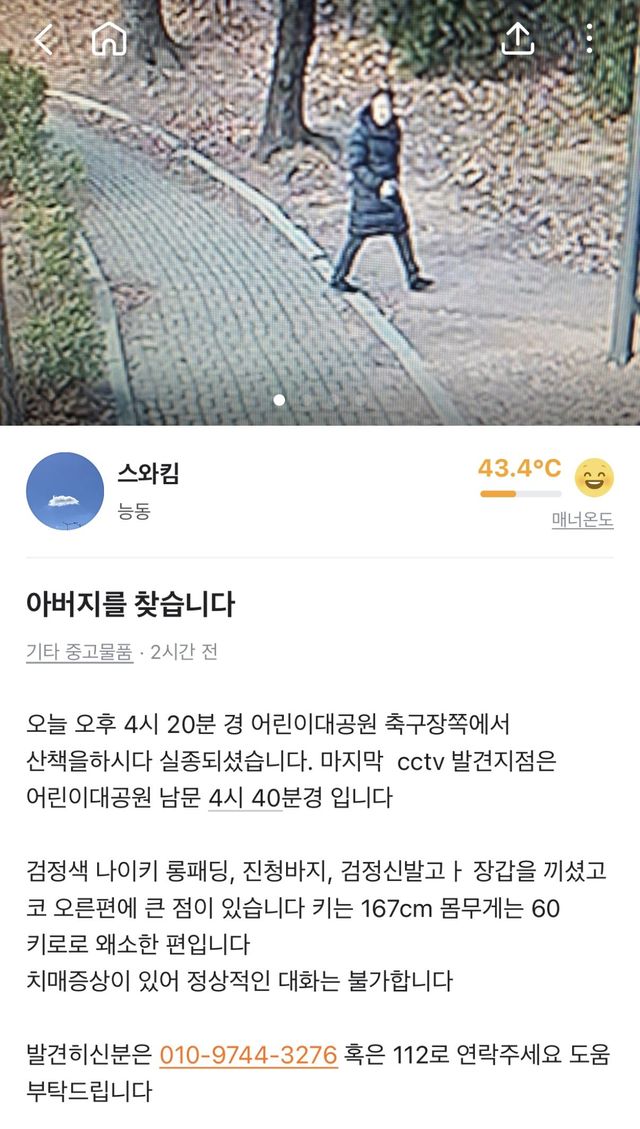 [실종] 당근에 올라온 아버지 찾는 글