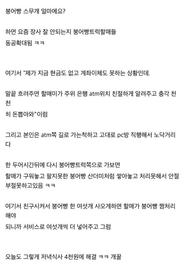 IMG_7405.jpeg dc) 붕어빵으로 끼니 떼우는 디씨인..